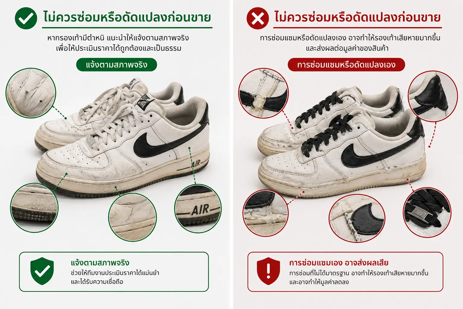 รับซื้อรองเท้าแบรนด์เนม 40 ไม่ควรซ่อมแซมหรือดัดแปลงก่อนขาย
