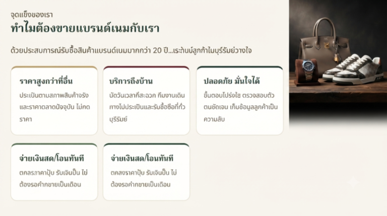 รับซื้อแบรนด์เนม บุรีรัมย์ นาฬิกา กระเป๋า รองเท้า ให้ราคาสูง 1 รับซื้อแบรนด์เนม บุรีรัมย์ นาฬิกาหรูและกระเป๋าแบรนด์เนม ให้ราคาสูง