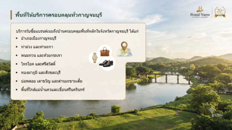 รับซื้อรองเท้าแบรนด์เนม กาญจนบุรี Louboutin Gucci Chanel