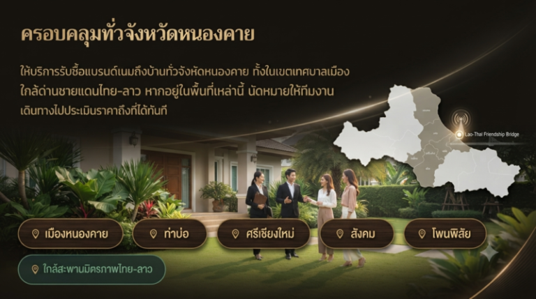 รับซื้อแบรนด์เนม หนองคาย นาฬิกา กระเป๋า ราคาสูง 2 พื้นที่รับซื้อแบรนด์เนม หนองคาย ให้ราคาสูง รับซื้อนาฬิกา กระเป๋า และเครื่องประดับถึงบ้าน